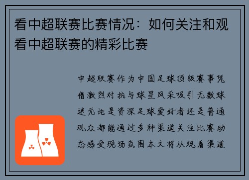 看中超联赛比赛情况：如何关注和观看中超联赛的精彩比赛