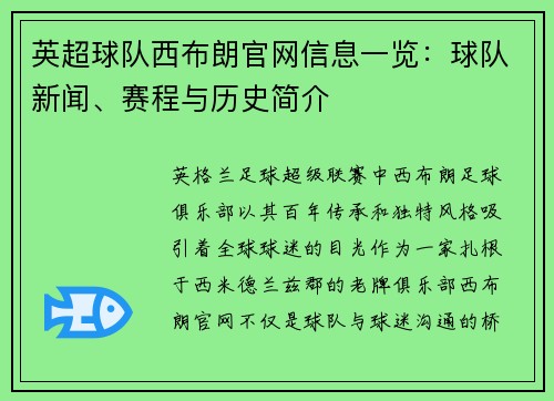 英超球队西布朗官网信息一览：球队新闻、赛程与历史简介