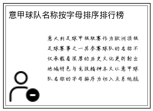 意甲球队名称按字母排序排行榜