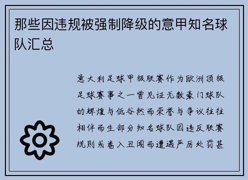 那些因违规被强制降级的意甲知名球队汇总