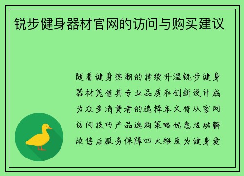 锐步健身器材官网的访问与购买建议