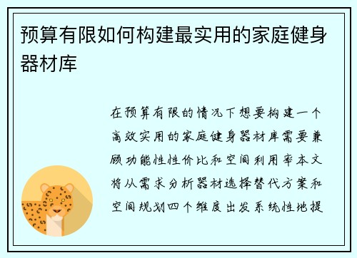 预算有限如何构建最实用的家庭健身器材库